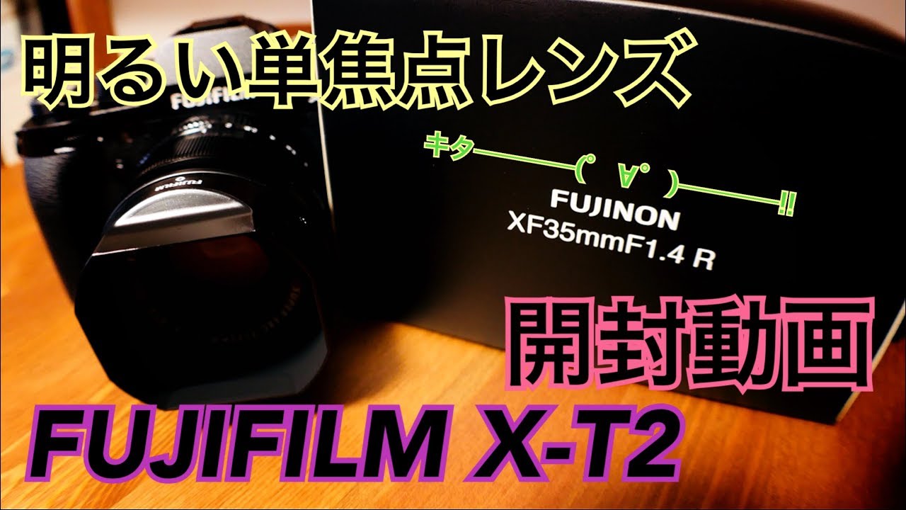 フジノン単焦点レンズ / 35mmF1.4