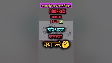 How to Update Dropbox student in udise | Udise dropbox student update | #udise  #shorts