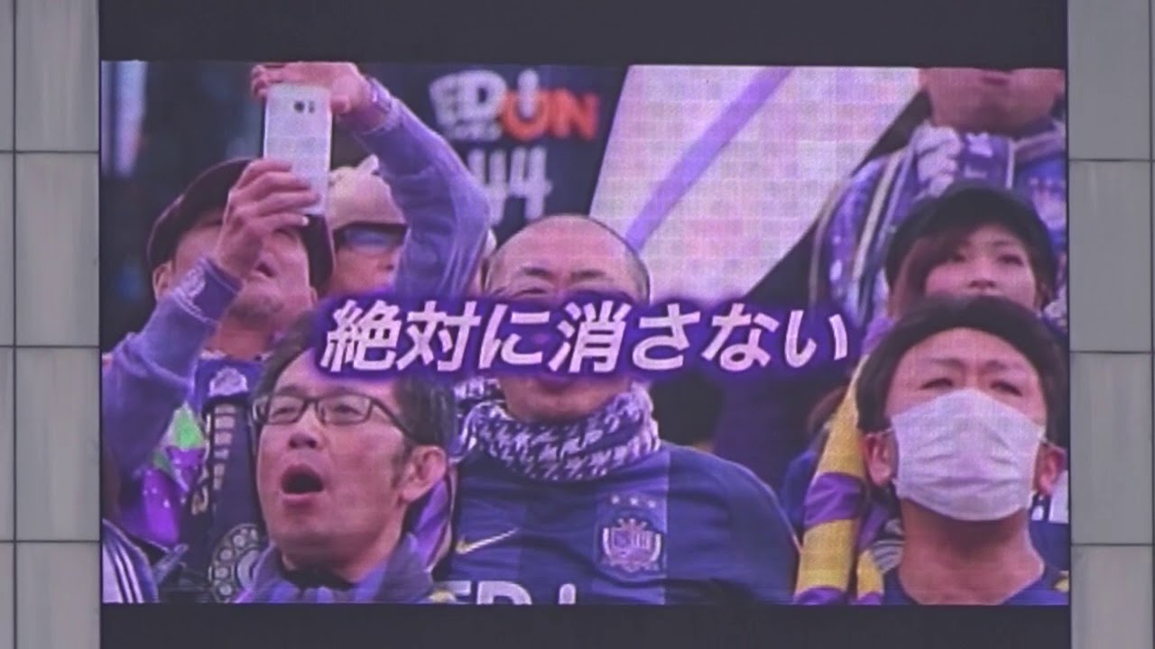 20171126 サンフレッチェ広島J1残留への試合前メッセージ