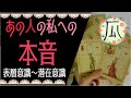 あの人の本音♥恋愛タロット占い･オラクルカード･ルノルマンカードリーディング☆Tarot Reading☆