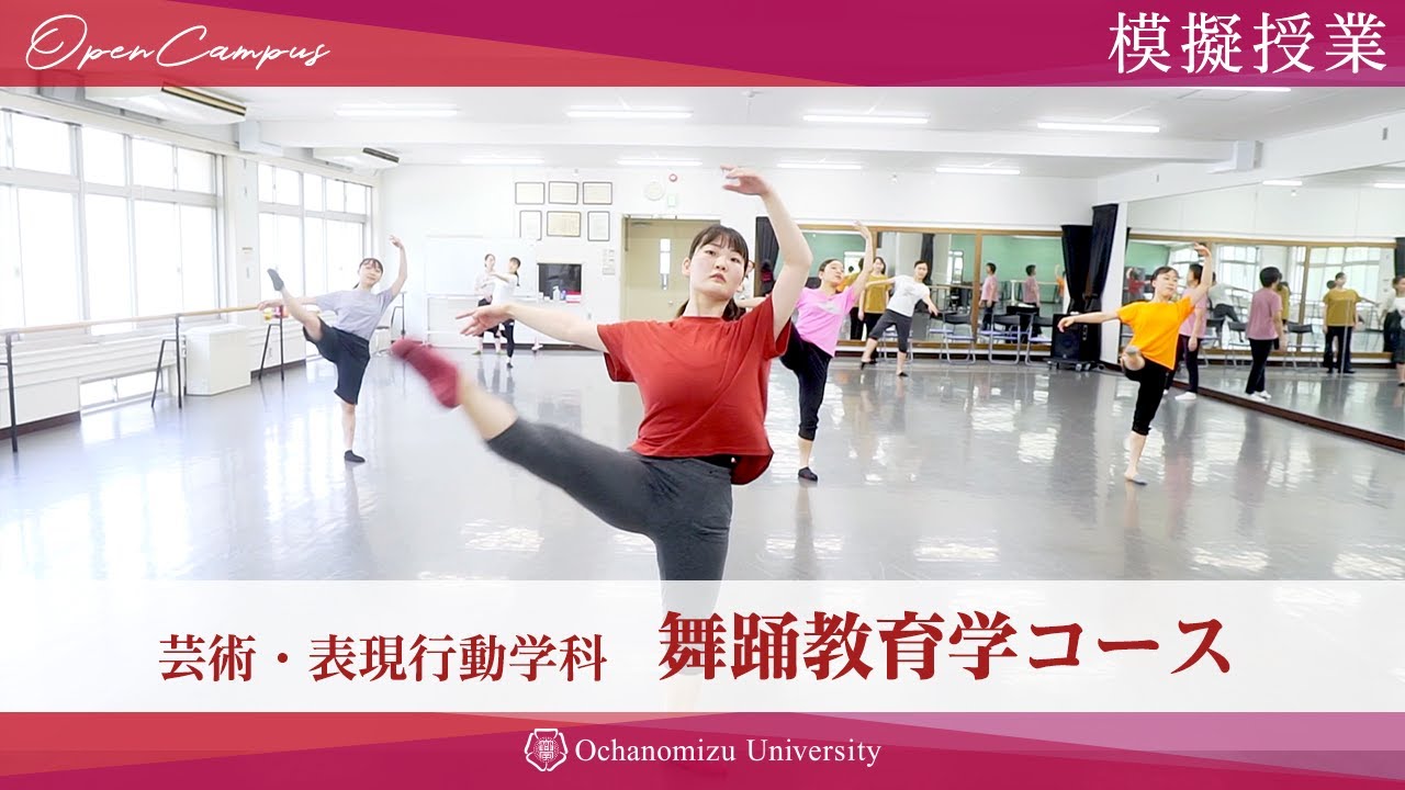 コース紹介 芸術 表現行動学科 舞踊教育学コース １ Youtube