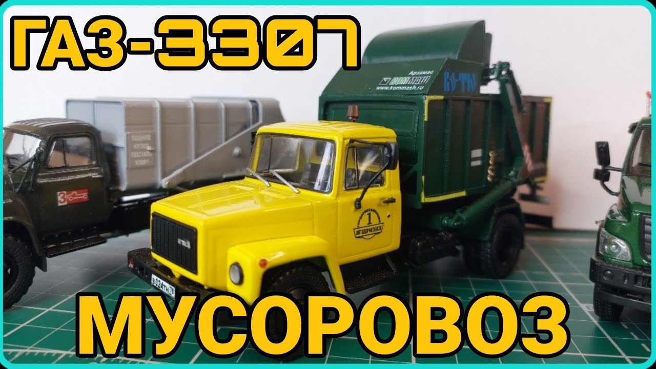 ГАЗ-3307 КО-440|МУСОРОВОЗ|КОНВЕРСИЯ И ДОРАБОТКА! - YouTube