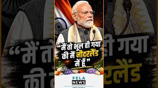 PM MOdi Visit Netherlands : पीएम मोदी बोले-'मैं तो भूल ही गया की मैं Netherlands में हूँ'