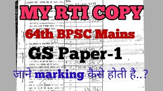 MY RTI COPY 64th BPSC MAINS GS Paper-1