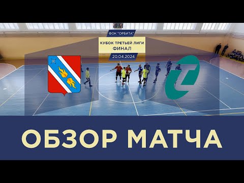 Видео к матчу Орбита-2 - Техноэкспорт