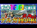 【モンハンライズ】神おま持ってない人必見!会心率100%のぶっ壊れ達人芸ナルガ操虫棍装備の安定感がヤバイ!