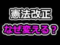 【４項目の罠】戦争よりも恐ろしい？自民党が急ぐ「4つの改正案」に潜んだ語られないリスク【高市早苗】【自民党】【統一教会】
