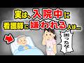 【看護師の本音】実は、50代以降で入院中に嫌われてしまう人は…