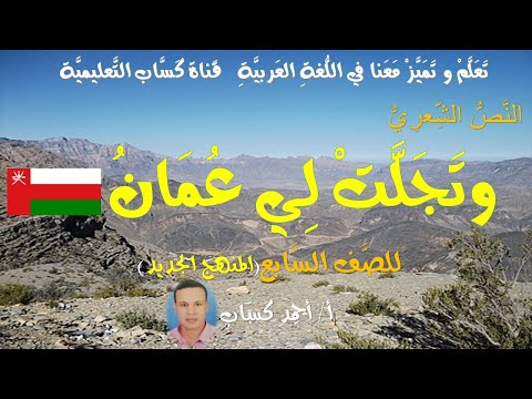 وت ج ل ت ل ي ع م ان للصف السابع المنهج الجديد أ أحمد ك س اب