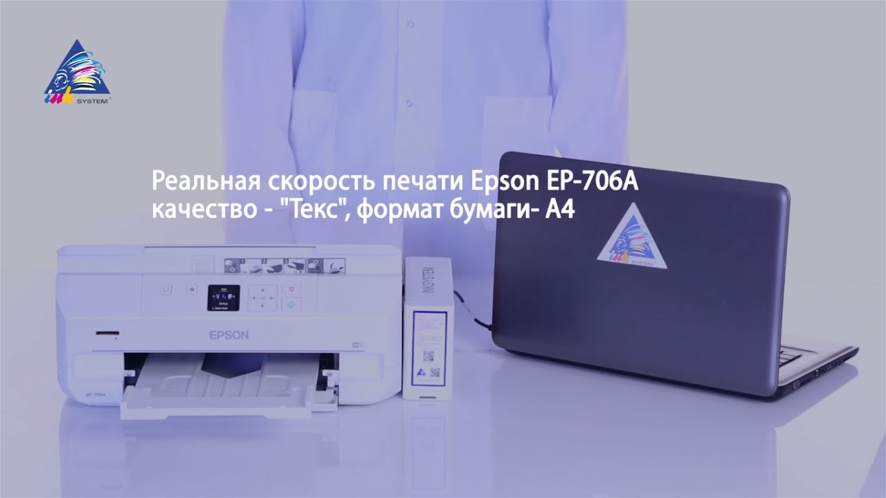 Epson EP-706A: тест на скорость печати документов. Режим "ТЕКСТ"