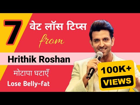 7-best-weight-loss-tips-from-hrithik-roshan-|-lose-belly-fat-fast