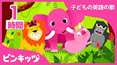 英語童謡 子どもの英語聞き流しにぴったり マザーグースあつめ The Wheels On The Bus Old Macdonald Had A Farm 他 ピンキッツpinkfong Youtube