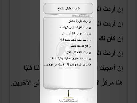 الرمز الحقيقي للنجاح