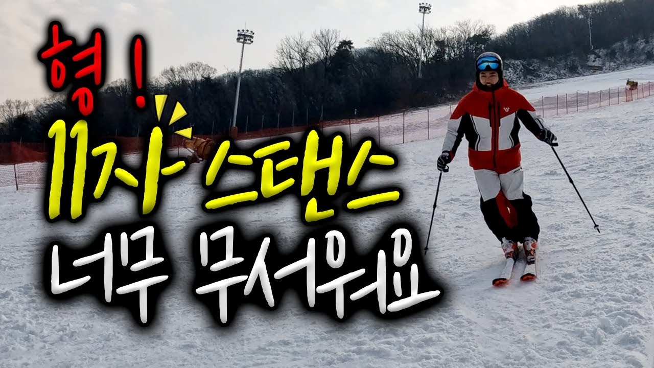 페러렐턴이 무서운 진짜 이유 ! 11자 스탠스 공포 해결법 (코치 교육)