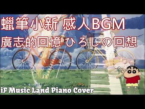 Hiroshi no Kaisou - Crayon Shin-chan