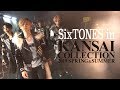 SixTONES【関コレ2019密着】ドキドキ!初めてのランウェイ!!