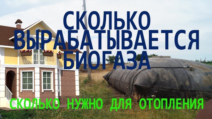 Биогазовая установка своими руками Биогазовая установка своими руками: инструкция по сборуУтепление Дома