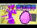 Minecraft 苦力怕世界#22 💎苦力怕世界的粉紅鑽石💎【茶杯模組生存】