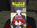 「友達と不審者」勘違いしてるやつ【ショートコント】 #あるある #アニメ #shorts