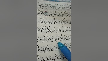 #استخراج #احكام #قرآن #كريم #سورة #الملك