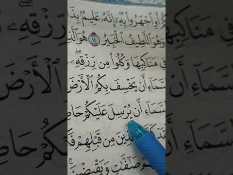 استخراج احكام قرآن كريم سورة الملك