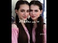 لانا ولين في سنة2010 2014 ترند   الوصف اشتراك بالقناة