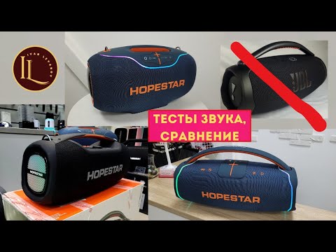 Колонка hopestar a65 hopestar a80 hopestar a60. jbl boombox 3 испугалась и убежала #иркутск