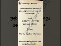 Harmony meaning in Tamil and English with example #vocabulary #spokenenglish #vocabularyshorts #net