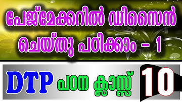 DTP Padhana Class / PageMaker DTP Malayalam Tutorial Part 10