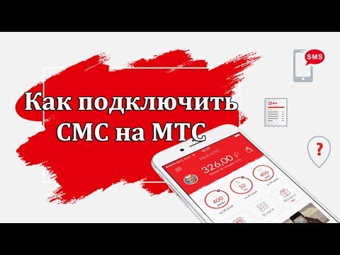 Video: Kako Provjeriti SMS Na MTS-u