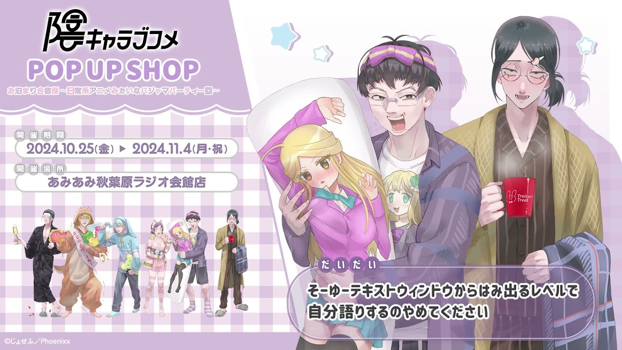 店内放送動画】「陰キャラブコメ」秋葉原ポップアップショップ - YouTube