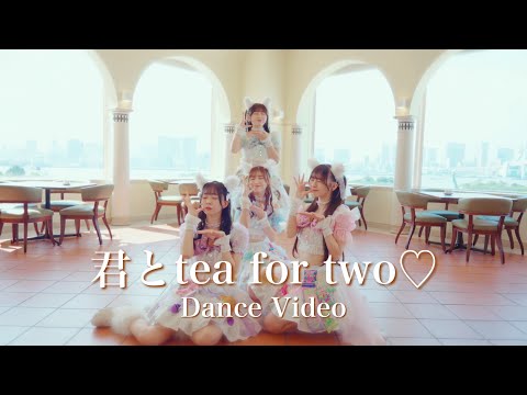 わーすた(WASUTA)「君とtea for two♡」Dance Video auf YouTube ansehen