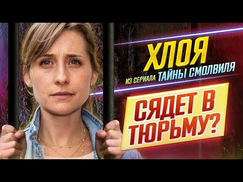 Видео: Можно ли доверять Элисон?