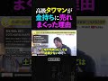 【ひろゆき】「タワマン」の残酷すぎる真実。金持ちの“節税狙い”が大損に転じる恐ろしいカラクリ #ひろゆき #節税 #相続税
