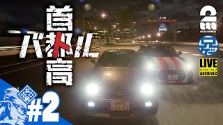 #2 ネタバレ注意【シリーズ最新作】兄者の「首都高バトル」【2BRO.】