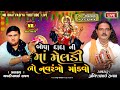       pravinbhai raval  bhavdipbhai raval  mataji no mandvo