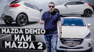 JAPAN LIFE. ОБЗОР MAZDA DEMIO 4 ПОКОЛЕНИЕ. ХЭТЧБЕК ПРИЗНАННЫЙ АВТОМОБИЛЕМ ГОДА В ЯПОНИИ.