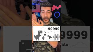 مستحيل تتوقعون نهايه لعبه الديناصور T-Rex🦖 screenshot 2