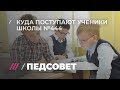 Что особенного в физико-математической школе №444? Интервью с директором