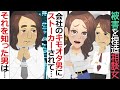 【LINE】夫に近づくために被害を捏造する相談女「会社のキモオタ男にストーカーされてるんです！」⇒多数の偽証拠を出す女にオタク男が口を開いた…【スカッとする話】