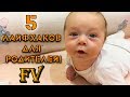 5 ЛАЙФХАКОВ ДЛЯ РОДИТЕЛЕЙ ГРУДНИЧКА