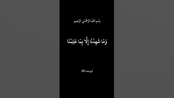 ما تيسر من سورة يوسف | تلاوة خاشعة