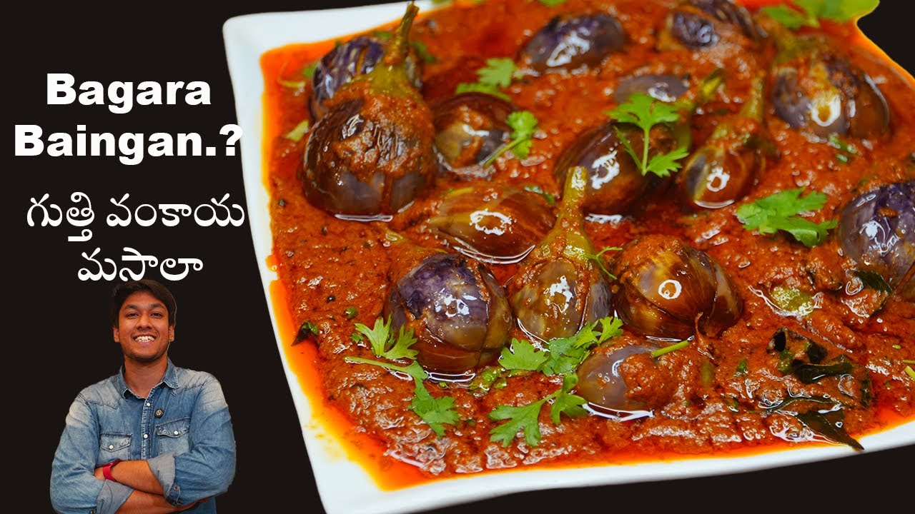 Masala Gutti Vankaya - నూనె వంకాయ మసాలా - Bagara Baingan Recipe - Powerchef Pranav
