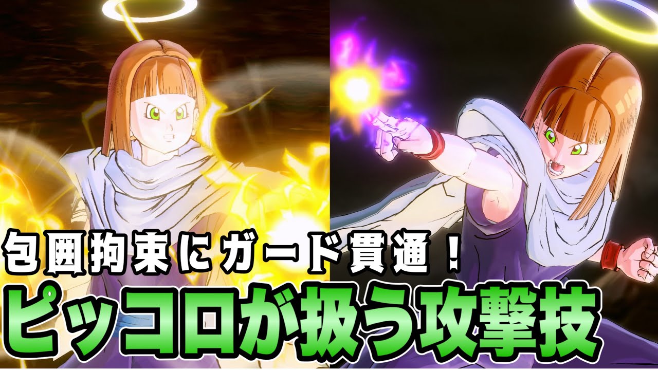 【DBXV2】ピッコロが扱う必殺技・究極技をざっくりと紹介よ