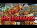 ЗИМА - ВРЕМЯ ШАШЛЫКА! ОТДЫХАЕМ В МЫТИЩИНСКОМ ЛЕСОПАРКЕ!