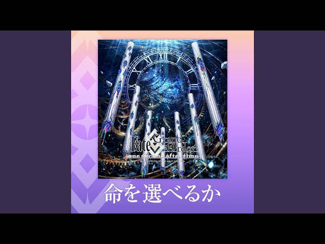 命を選べるかNEW!Nona*