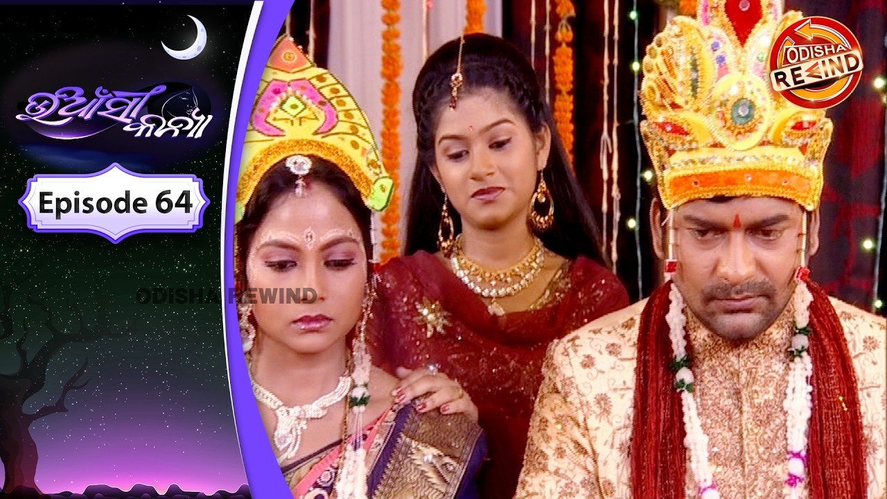 Uansi Kanya | Ep-64 | Full Episode | Odia Serial | Old Memories | Odisha Rewind