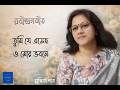 Tumi Je Esechho O Mor Bhabane || তুমি যে এসেছ ও মোর ভবনে || Susmita Patra