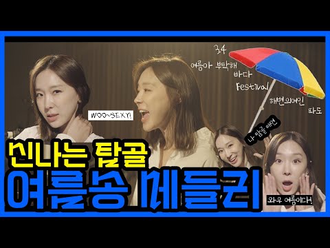 Cover by 이지혜 |♬시원한 여름송메들리(“3!4!”, “여름아! 부탁해”, “바다”, “Festival”, “해변의 여인”, “파도”)[Summer Songs Medley]