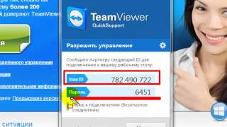 TeamViewer -- для  удалённого доступа.